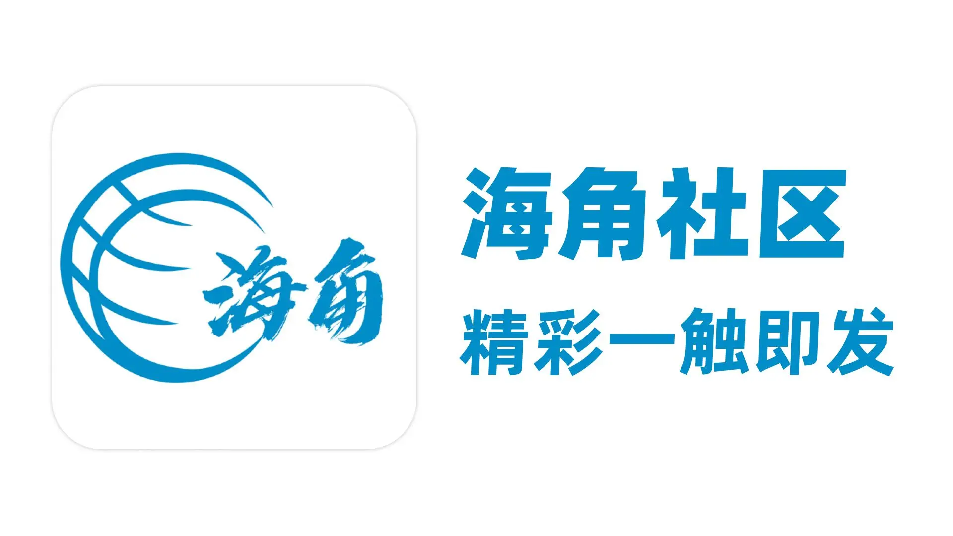 海角社区网页版登录 - 海角网址最新官方通道一览